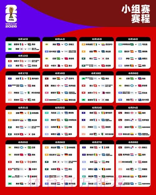 2026世界杯赛程地址 2026世界杯赛程地址